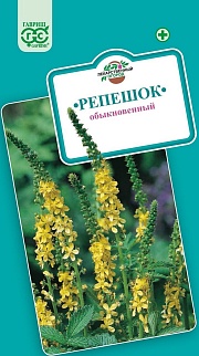 Репешок обыкновенный, 5 шт. Лекарственная.