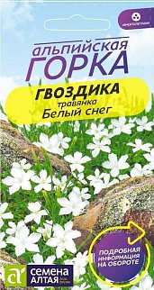 Гвоздика многолетник травянка Белый Снег, 0,1 г. Альпийская горка