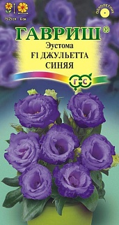 Эустома Джульетта синяя F1, 4 шт. Элитная клумба.
