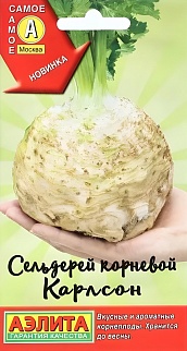 Сельдерей корневой Карлсон, 0,5 г