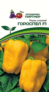 Перец сладкий Гороспел F1, 5 шт. Агрофирма Партнер.