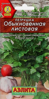 Петрушка Обыкновенная Листовая, 2 г