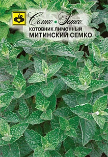 Котовник лимонный Митинский, 0,05 г. Семко.