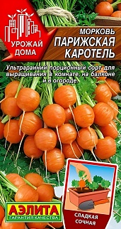 Морковь Парижская каротель, 1 г 