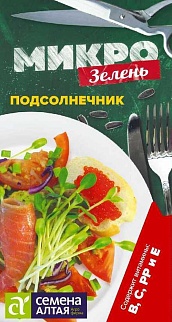 Микрозелень Подсолнечник, 10 г МИКРОЗЕЛЕНЬ