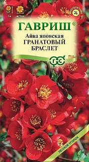 Айва японская Гранатовый браслет, 0,3 г