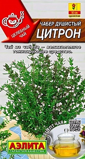 Чабер душистый Цитрон, 0,1 г