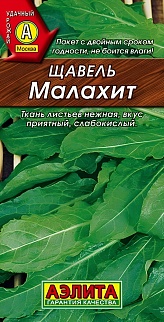 Щавель Малахит, 0,5 г
