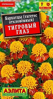 Бархатцы Тигровый глаз отклоненные, 0,3 г