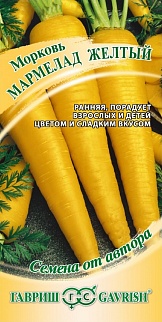 Морковь Мармелад желтый, 100 шт. Авторские семена.