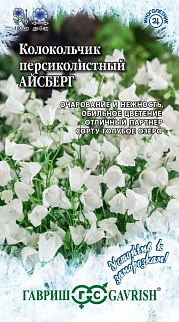 Колокольчик персиколистный Айсберг, 0,1 г. Устойчив к заморозкам.