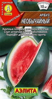 Арбуз Необычайный , 1 г