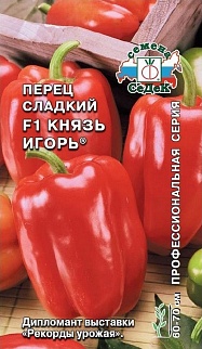 Перец Князь Игорь F1, 0,2 г Профессиональная серия