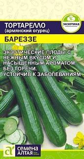 Армянский Огурец Тортарелло Бареззе, 0,3 г Экзотика