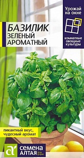 Базилик Зеленый Ароматный, 0,3 г Урожай на окне.