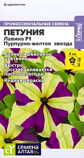 Петуния Лавина F1, Пурпурно-желтая звезда, 7 шт.