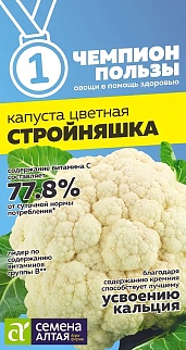 Капуста цветная Стройняшка, 0,3 г. Чемпионы пользы.