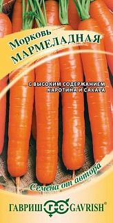 Морковь Мармеладная, 2 г. Авторские семена.