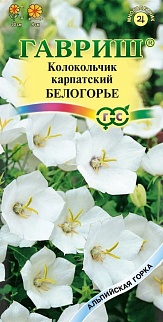 Колокольчик карпатский Белогорье, 0,1 г. Альпийская горка.