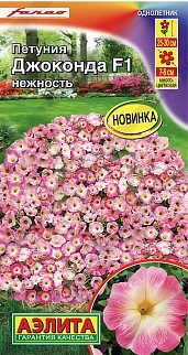 Петуния Джоконда F1 нежность, 5 шт.