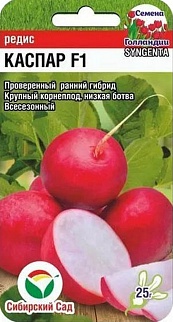 Редис Каспар F1, 60 шт. Сибирский сад