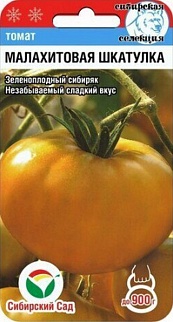 Томат Малахитовая шкатулка, 20 шт. Сибирский сад