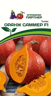 Тыква Оранж саммер F1, 3 шт. Агрофирма Партнер.