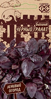 Базилик Черный гранат, 0,3 г. Ленивый огород.