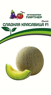 Дыня Сладкая красавица F1, 5 шт. Агрофирма Партнер.