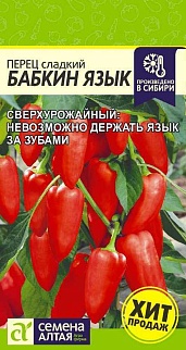 Перец Бабкин Язык, 0,1 г
