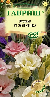 Эустома Золушка F1, 3 шт. Элитная клумба. 
