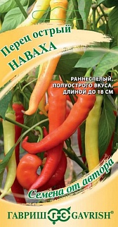 Перец острый Наваха, 0,1 г. Авторские семена.