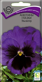 Анютины глазки Ульсвотер, 0,2 г