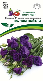 Эустома Мадам Найтли F1, 5 шт. Агрофирма Партнер.