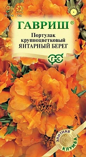 Портулак Янтарный берег, 0,01 г. Элитная клумба.