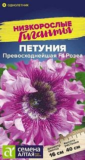 Петуния Превосходнейшая F1 Розеа 10 шт. Низкорослые гиганты 