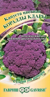 Капуста цветная Кораллы Клары, 0,2 г. Авторские семена.
