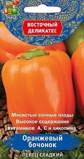 Перец сладкий Оранжевый бочонок, 0,2 г