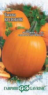 Тыква Колобок, 1 г. Заморозь. 