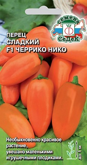 Перец Черрико Нико F1, 0,05 г