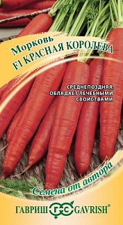 Морковь Красная королева F1, 150шт. Авторские семена.