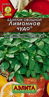 Базилик овощной Лимонное чудо, 0,3 г