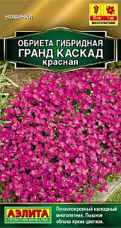 Обриета Гранд каскад красная, 0,05 г