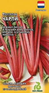 Мангольд Чарли, 1 г. Голландия.