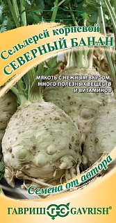 Сельдерей корневой Северный банан, 0,3 г. Семена от автора.