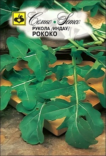 Рукола, Индау Рококо, 1 г