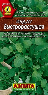 Индау Быстрорастущая, 0,3 г
