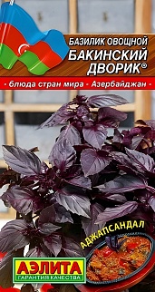 Базилик овощной Бакинский дворик, 0,2 г