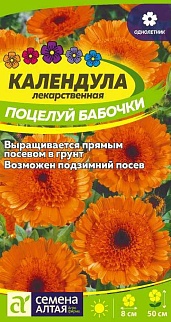 Календула махровая Поцелуй бабочки, 0,3 г. 