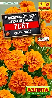 Бархатцы Гейт, оранжевые, отклоненные 7 шт.